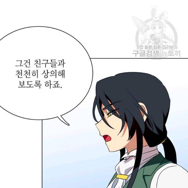 정령의 펜던트 92화 23