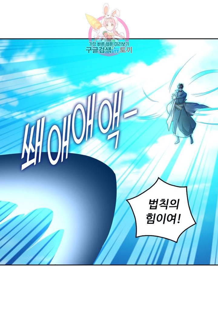 Retry: 다시 한번 최강 신선으로  411화 4