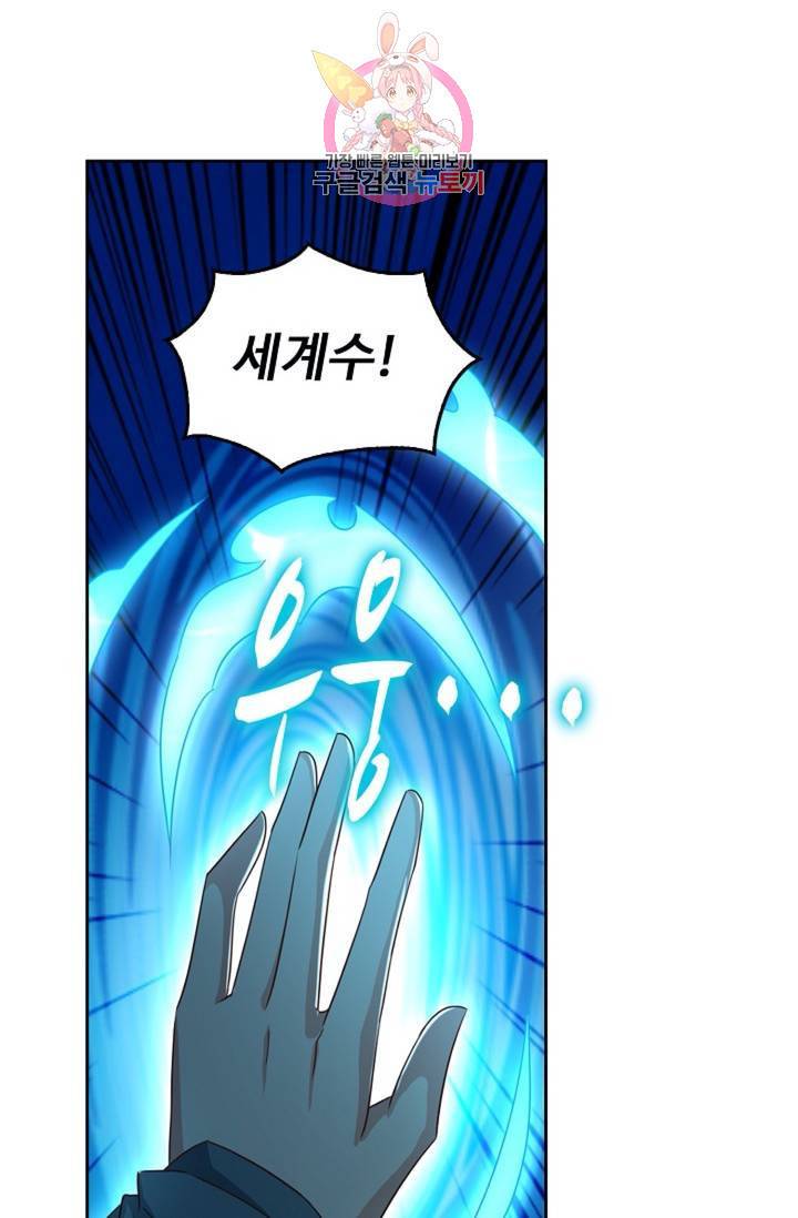 Retry: 다시 한번 최강 신선으로  411화 6