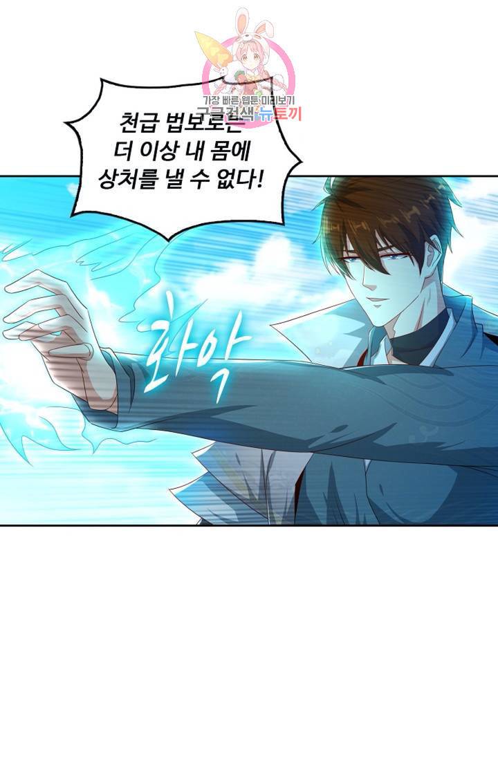 Retry: 다시 한번 최강 신선으로  411화 9