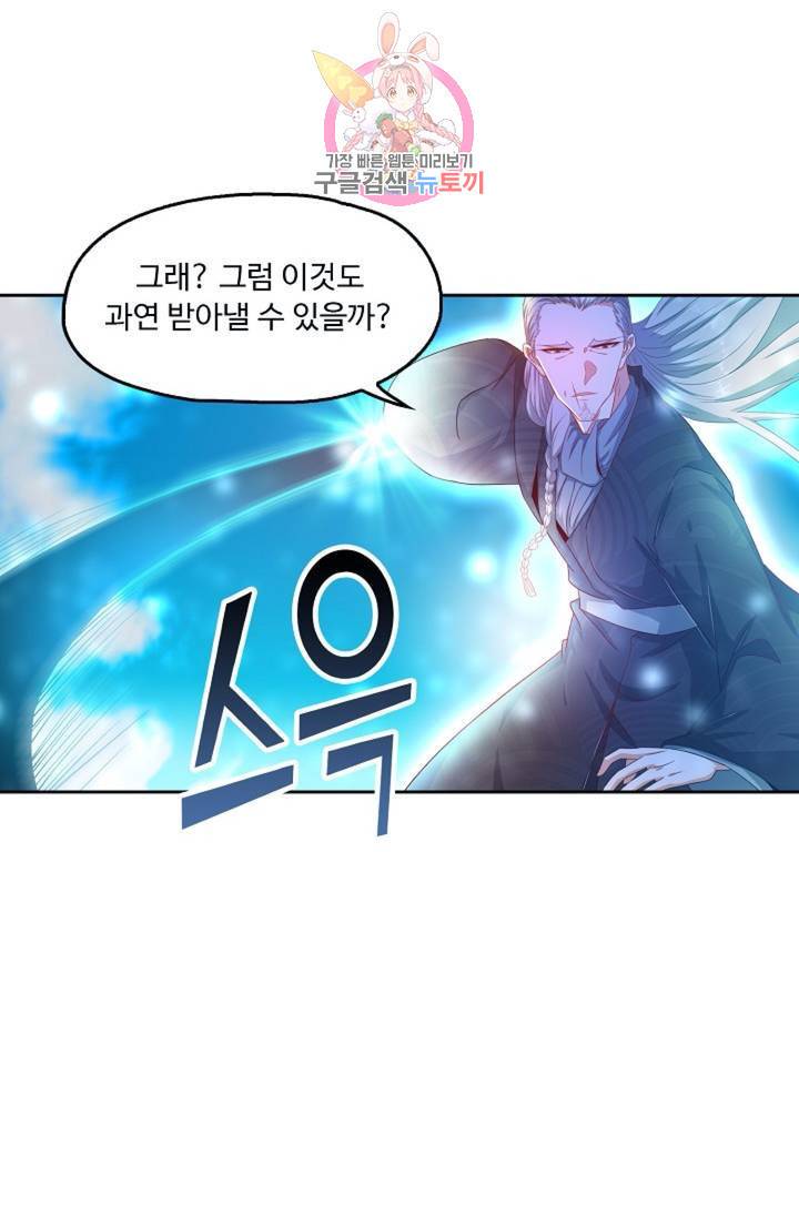 Retry: 다시 한번 최강 신선으로  411화 10