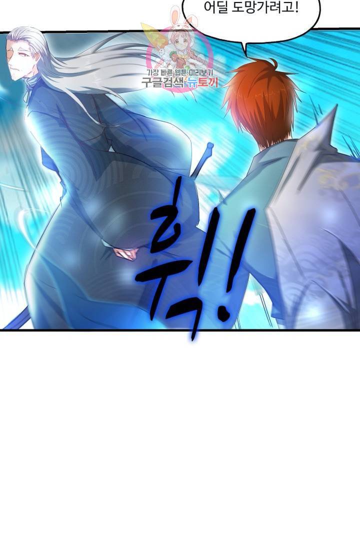 Retry: 다시 한번 최강 신선으로  411화 14