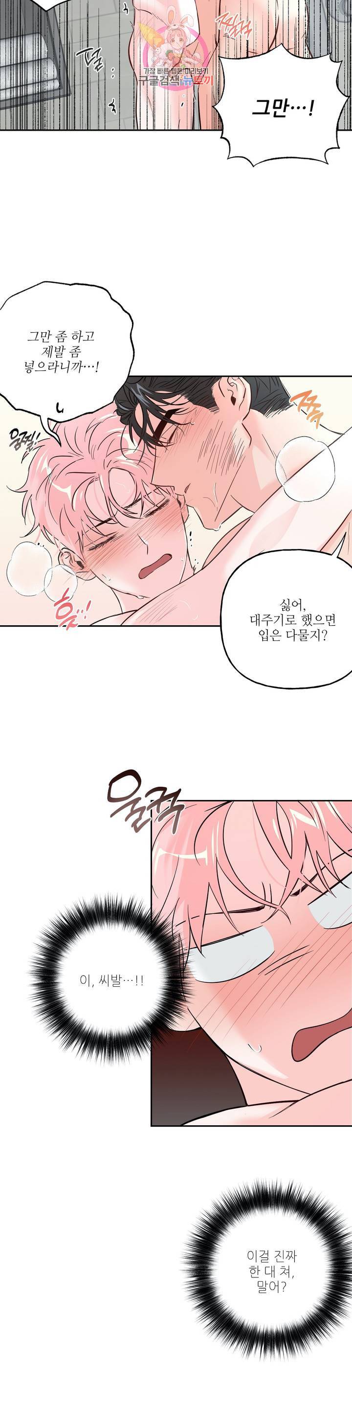 미친놈 종합세트  35화 2