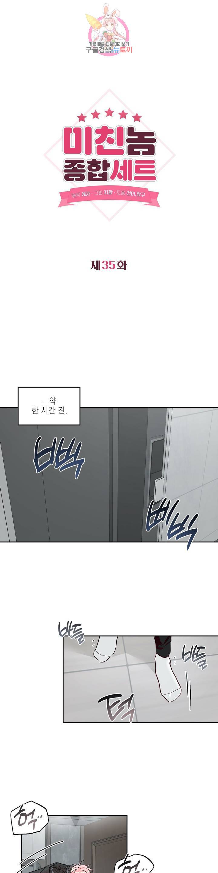 미친놈 종합세트  35화 3