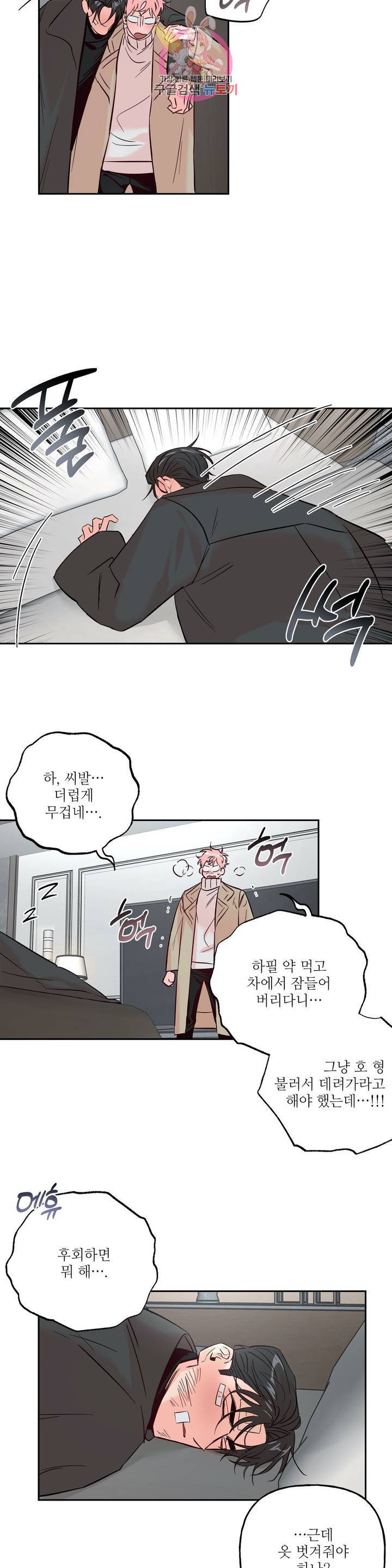 미친놈 종합세트  35화 4