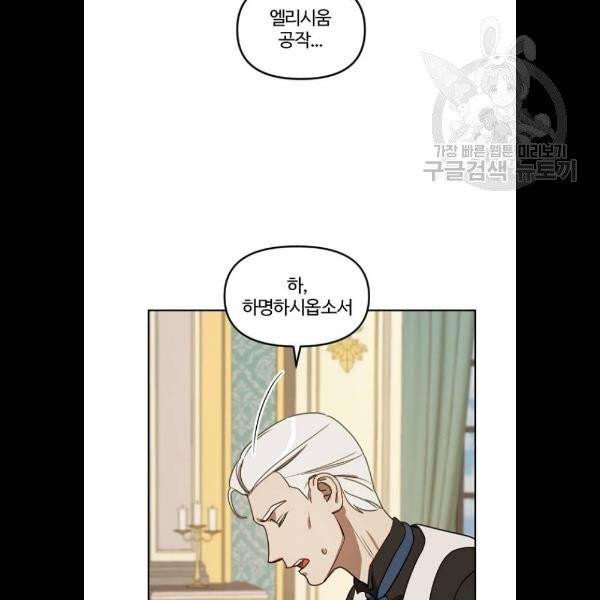 그 황제가 시곗바늘을 되돌린 사연 7화 3