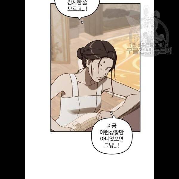 그 황제가 시곗바늘을 되돌린 사연 7화 14