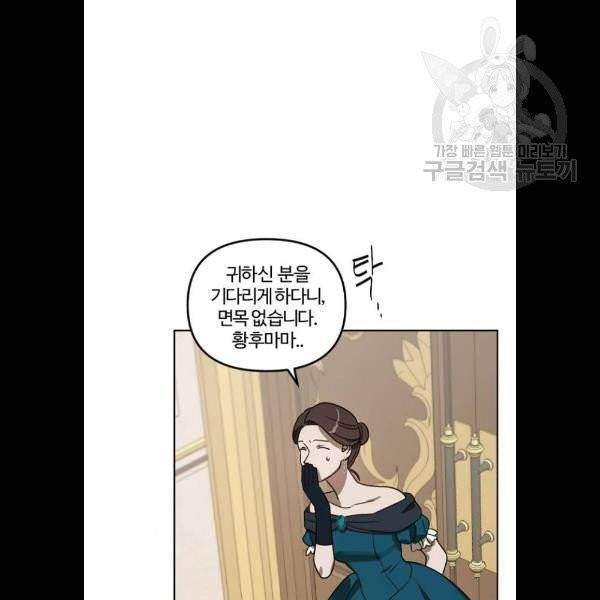 그 황제가 시곗바늘을 되돌린 사연 7화 18