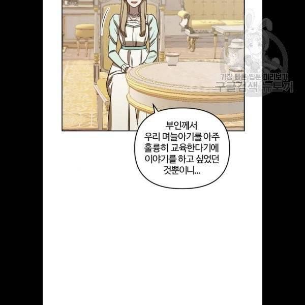 그 황제가 시곗바늘을 되돌린 사연 7화 20