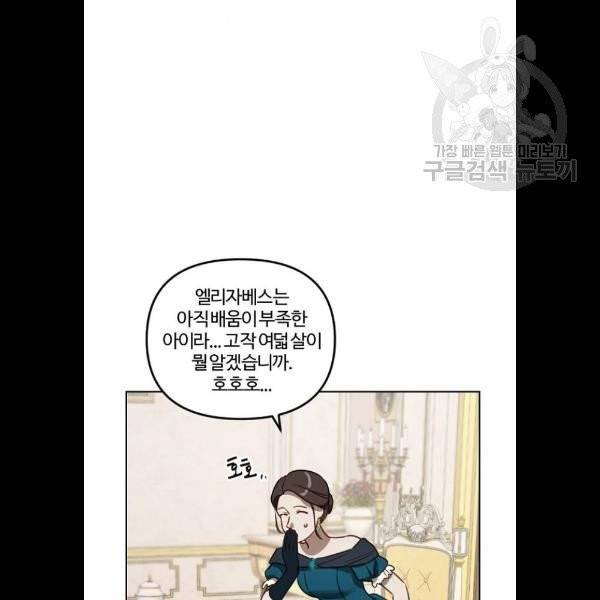 그 황제가 시곗바늘을 되돌린 사연 7화 22