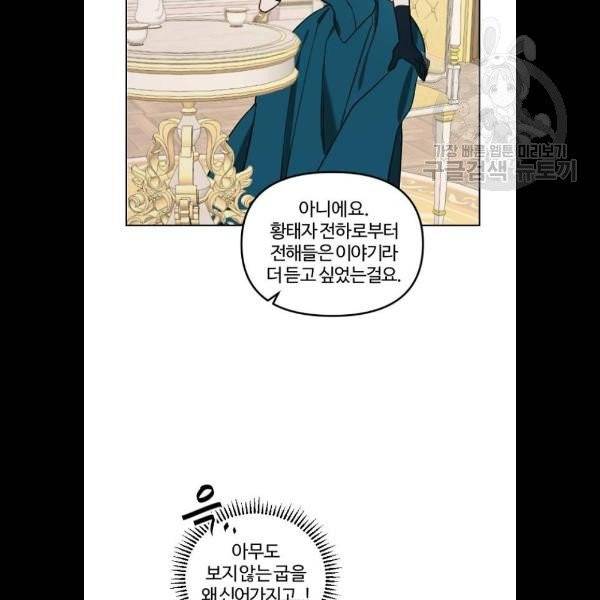 그 황제가 시곗바늘을 되돌린 사연 7화 23