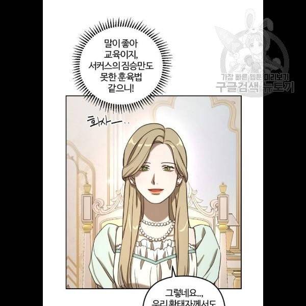 그 황제가 시곗바늘을 되돌린 사연 7화 25