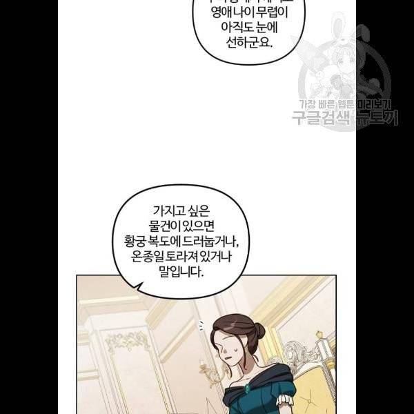 그 황제가 시곗바늘을 되돌린 사연 7화 26
