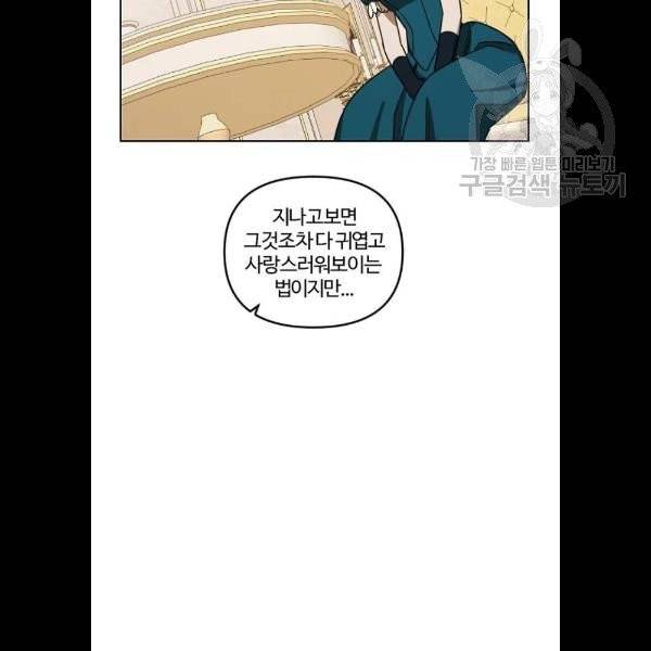 그 황제가 시곗바늘을 되돌린 사연 7화 27