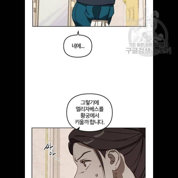 그 황제가 시곗바늘을 되돌린 사연 7화 30
