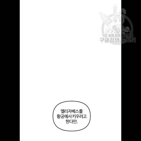 그 황제가 시곗바늘을 되돌린 사연 7화 32