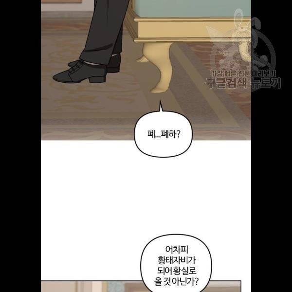 그 황제가 시곗바늘을 되돌린 사연 7화 35