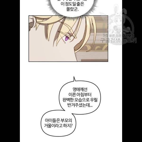 그 황제가 시곗바늘을 되돌린 사연 7화 37