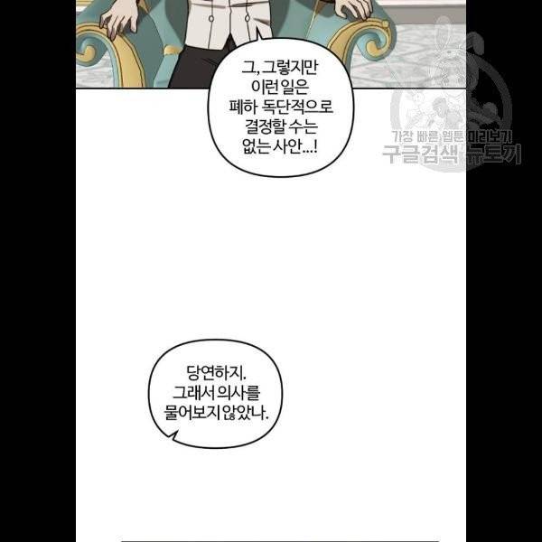 그 황제가 시곗바늘을 되돌린 사연 7화 39