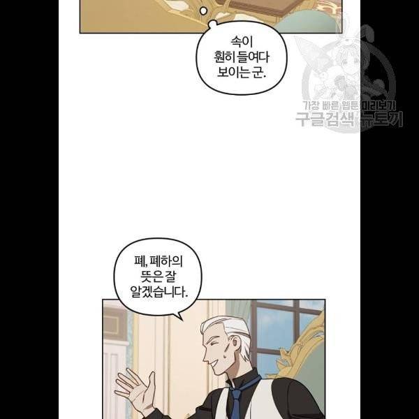 그 황제가 시곗바늘을 되돌린 사연 7화 43