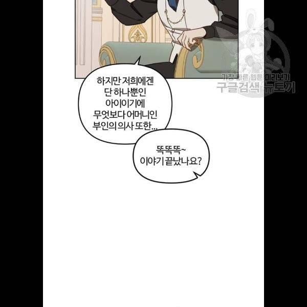 그 황제가 시곗바늘을 되돌린 사연 7화 44