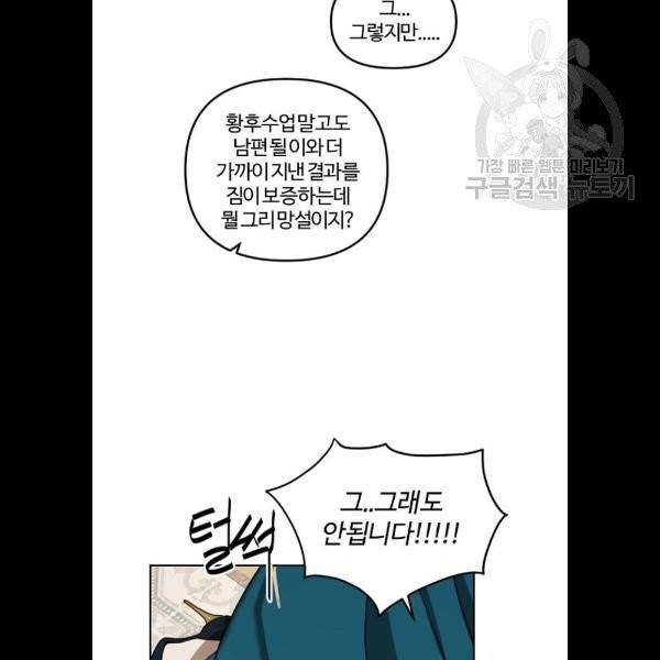 그 황제가 시곗바늘을 되돌린 사연 7화 53