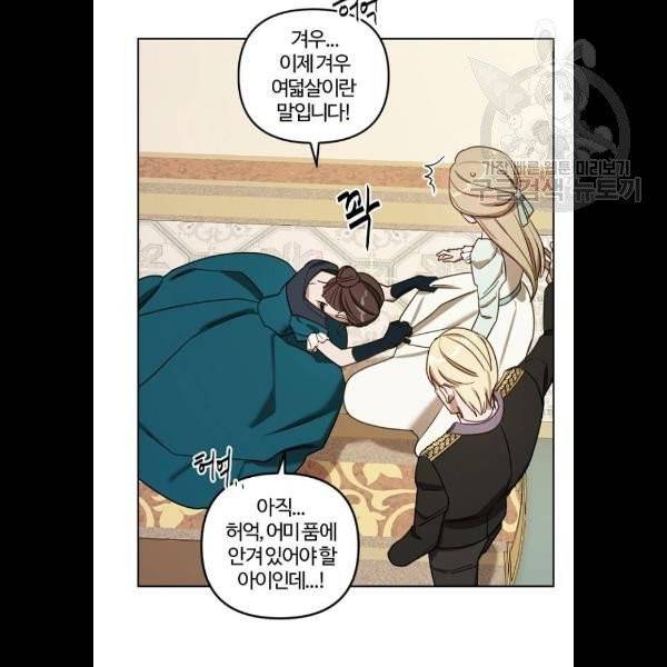 그 황제가 시곗바늘을 되돌린 사연 7화 55