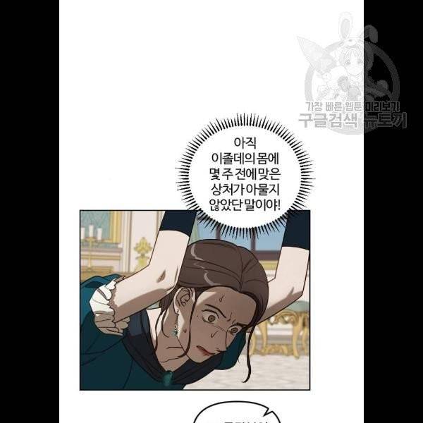 그 황제가 시곗바늘을 되돌린 사연 7화 56