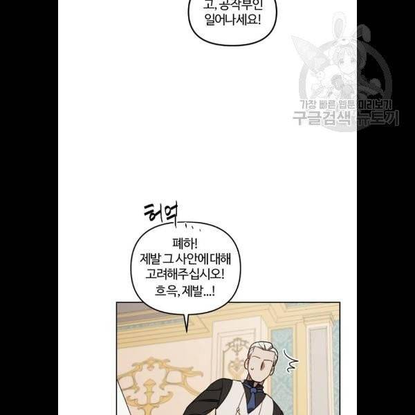 그 황제가 시곗바늘을 되돌린 사연 7화 57