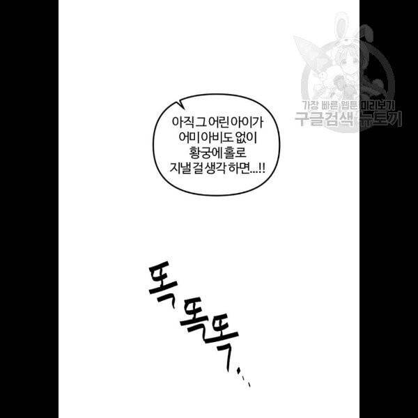 그 황제가 시곗바늘을 되돌린 사연 7화 61
