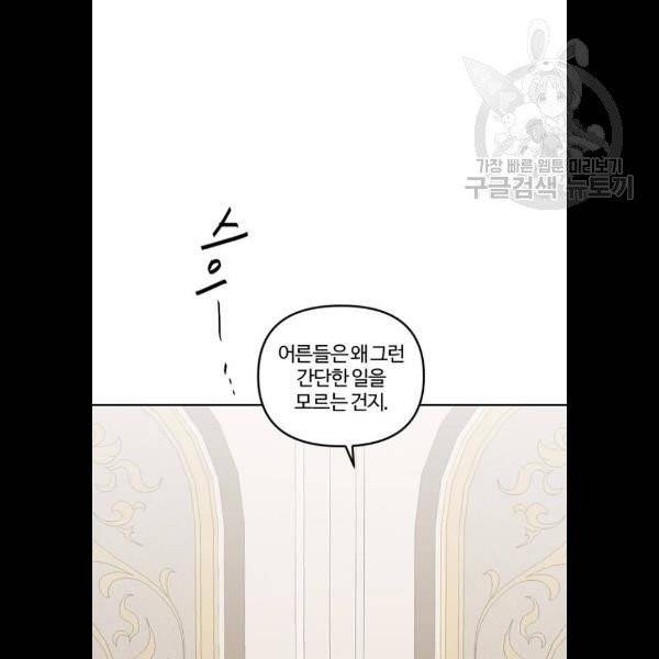 그 황제가 시곗바늘을 되돌린 사연 7화 66