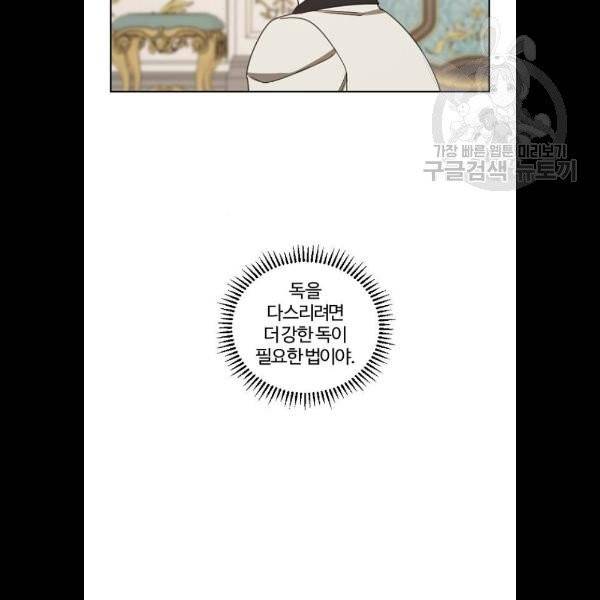 그 황제가 시곗바늘을 되돌린 사연 7화 74