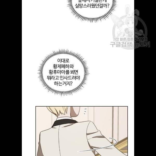 그 황제가 시곗바늘을 되돌린 사연 7화 79