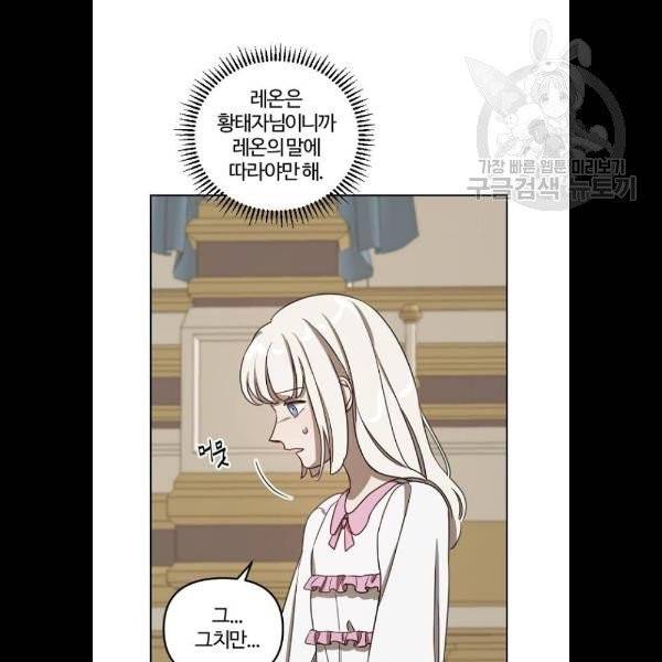그 황제가 시곗바늘을 되돌린 사연 7화 82