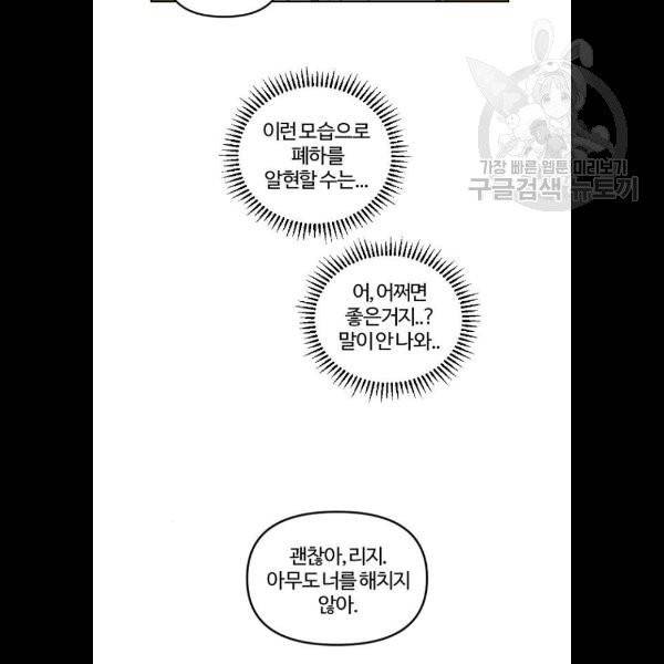 그 황제가 시곗바늘을 되돌린 사연 7화 83