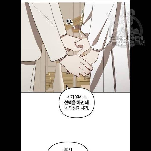 그 황제가 시곗바늘을 되돌린 사연 7화 84