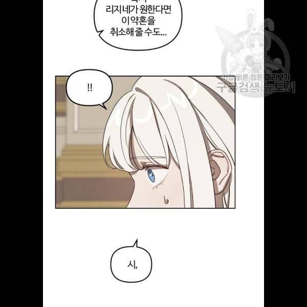 그 황제가 시곗바늘을 되돌린 사연 7화 85