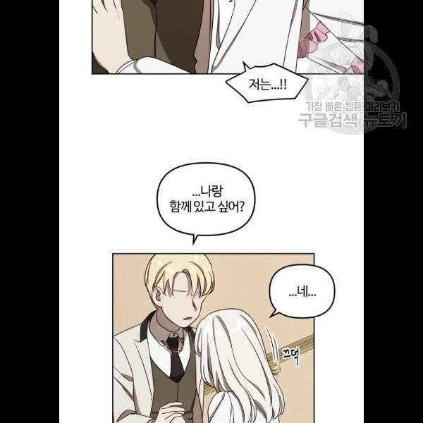 그 황제가 시곗바늘을 되돌린 사연 7화 88
