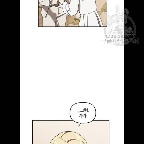 그 황제가 시곗바늘을 되돌린 사연 7화 89