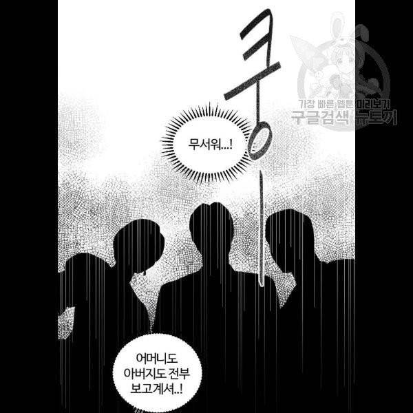 그 황제가 시곗바늘을 되돌린 사연 7화 97