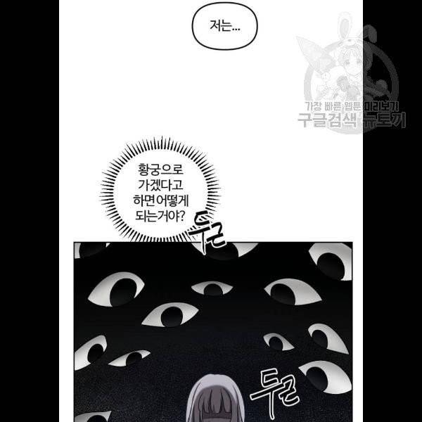 그 황제가 시곗바늘을 되돌린 사연 7화 99