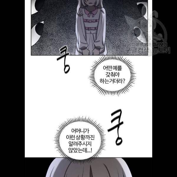 그 황제가 시곗바늘을 되돌린 사연 7화 100