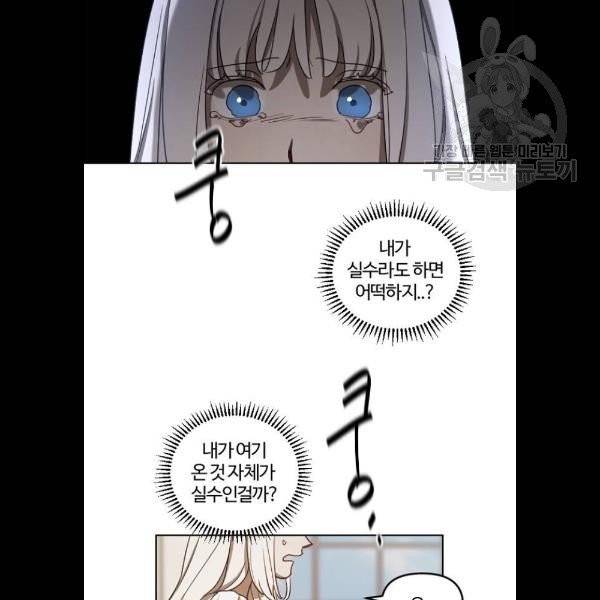 그 황제가 시곗바늘을 되돌린 사연 7화 101