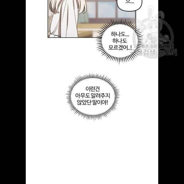 그 황제가 시곗바늘을 되돌린 사연 7화 102