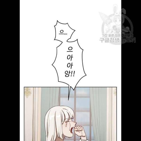 그 황제가 시곗바늘을 되돌린 사연 7화 103