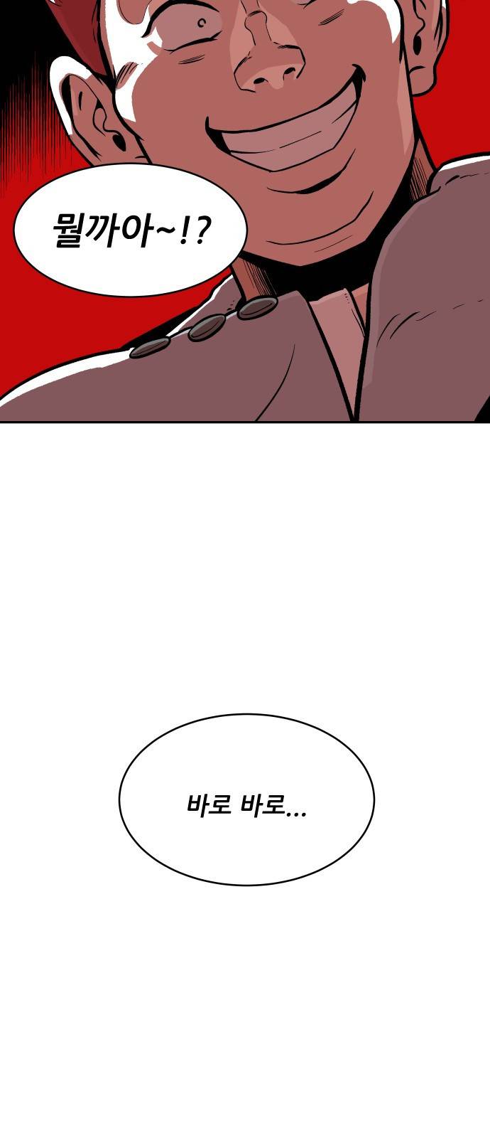빌드업 7화 3