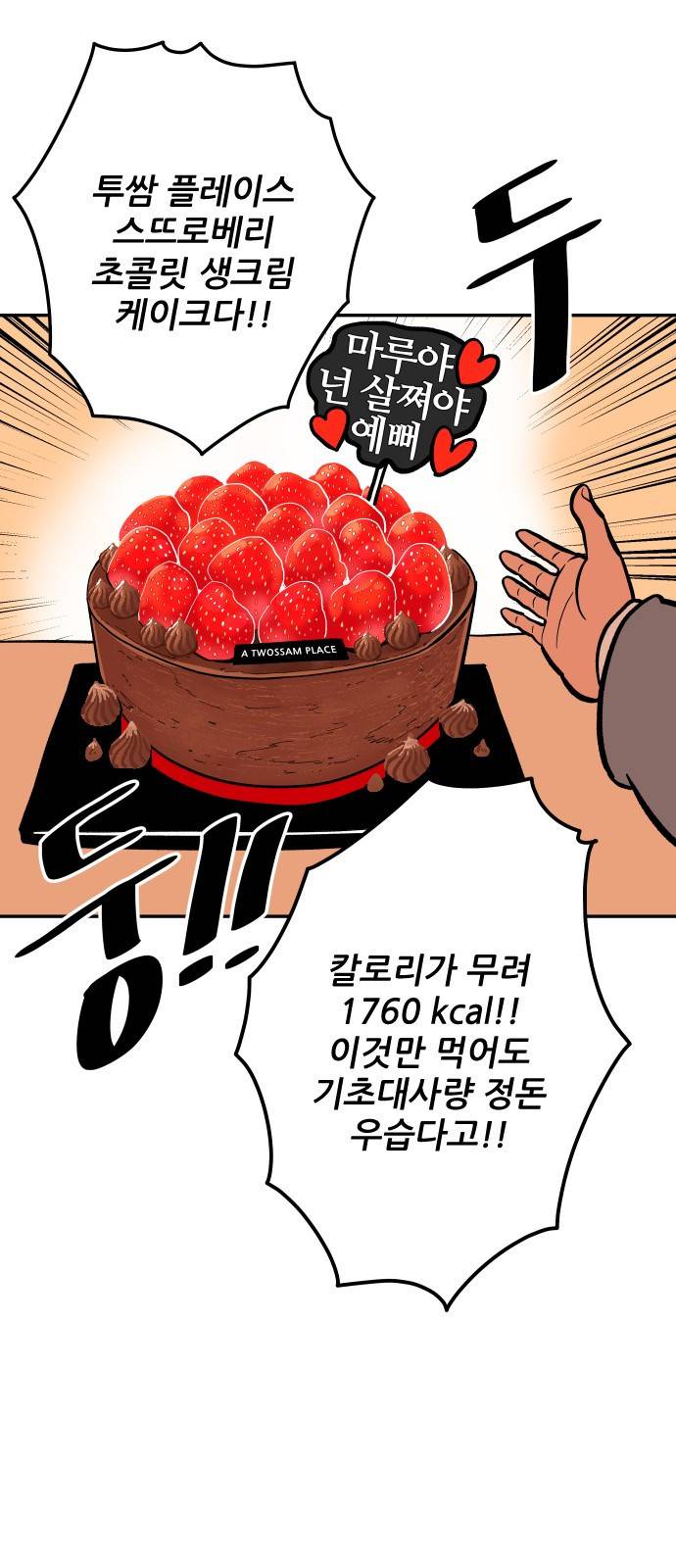 빌드업 7화 4