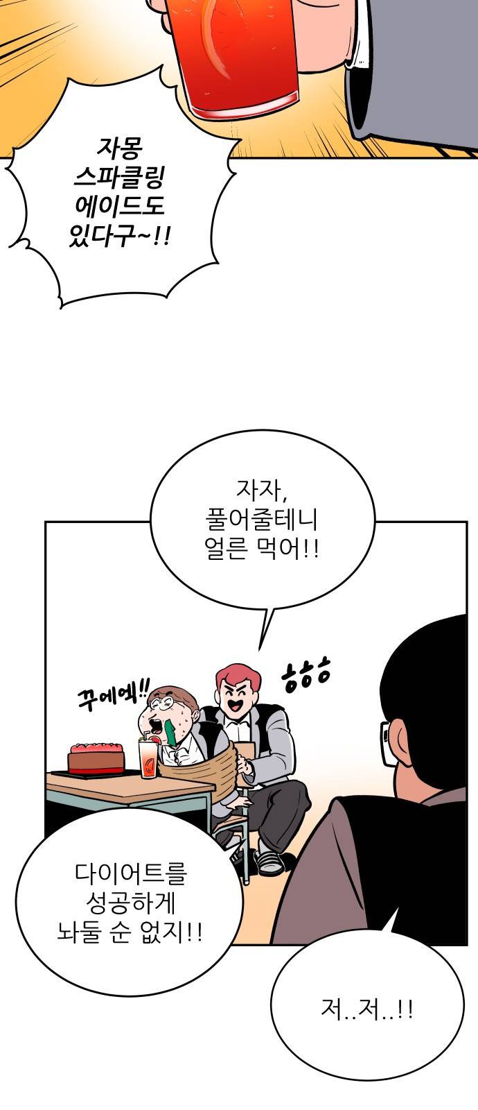 빌드업 7화 6