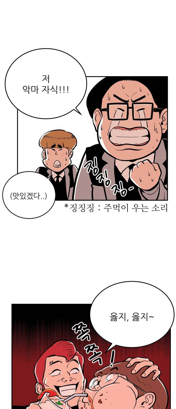 빌드업 7화 7