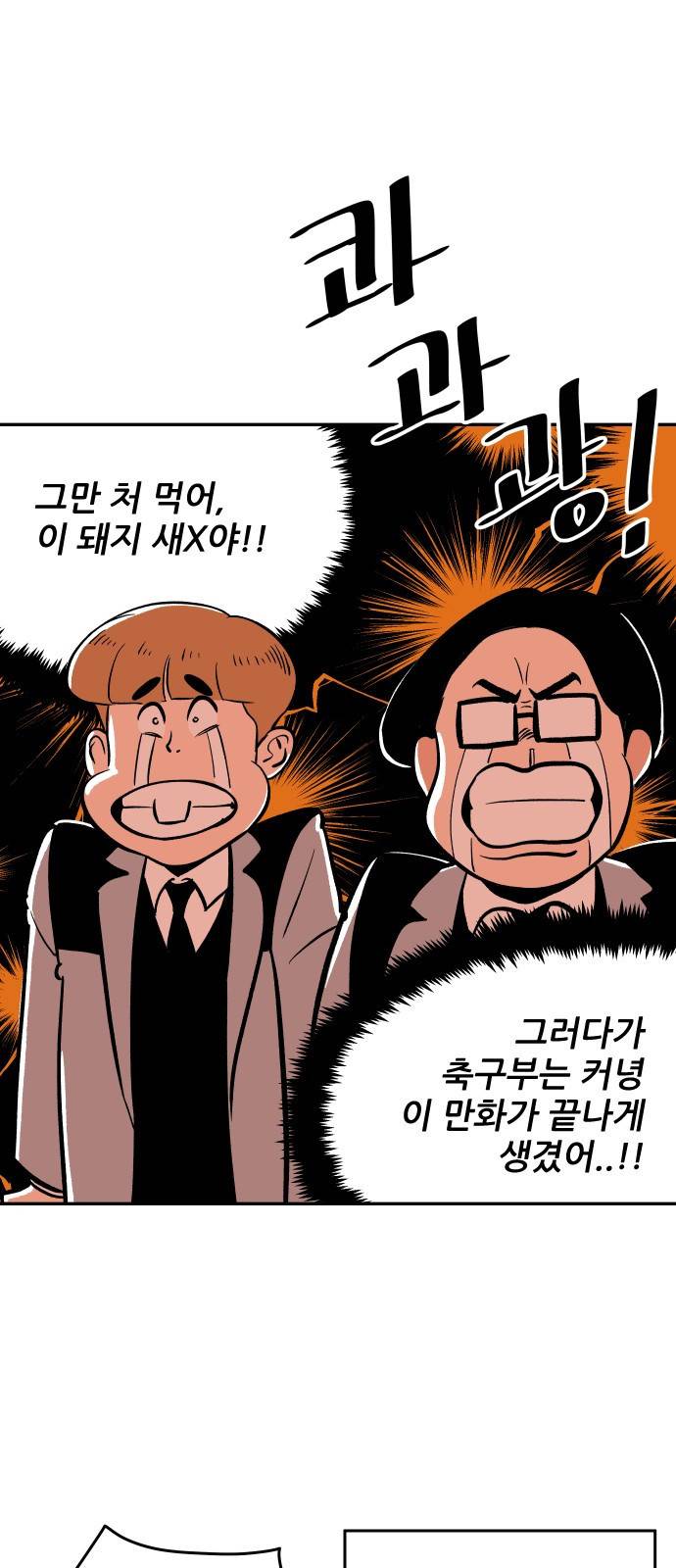 빌드업 7화 9
